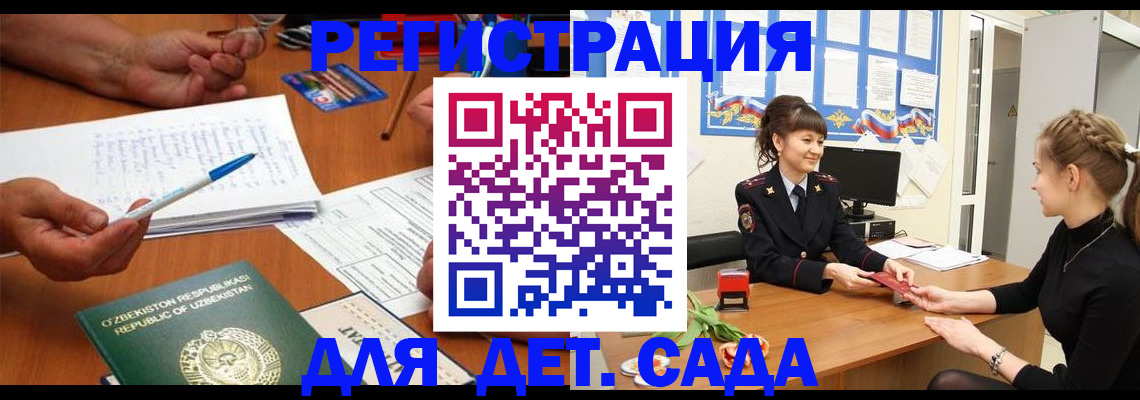 временная прописка в Бородино