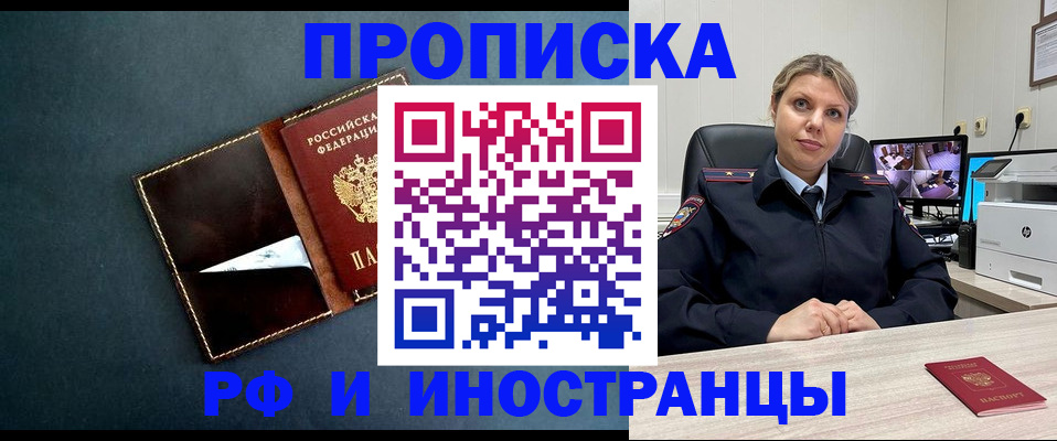 купить прописку в Бородино