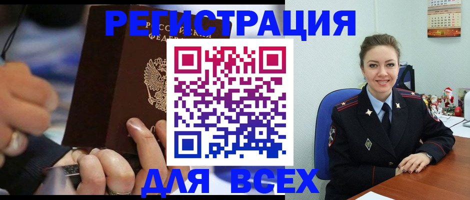 временная регистрация в Бородино