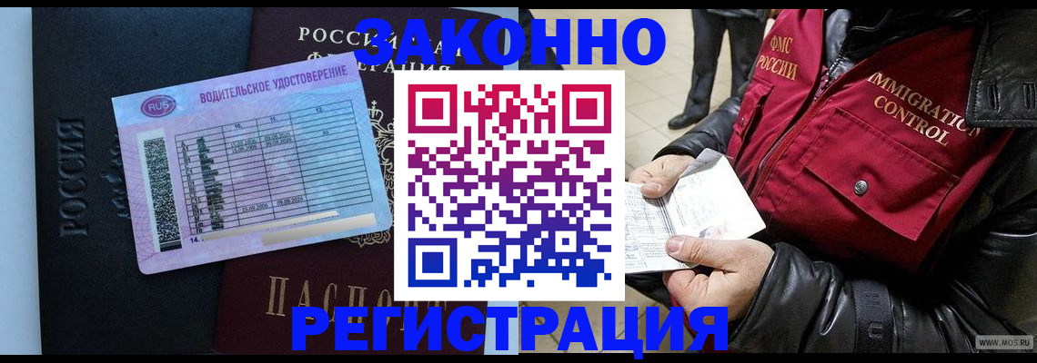 прописка для военкомата в Бородино