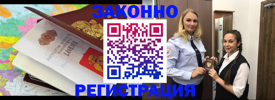 прописка от собственника в Бородино
